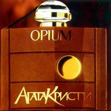 Агата Кристи Опиум